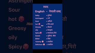 English Nepali word meaningअंग्रेजि नेपाली शब्दअर्थmeaningnepali englishtranslationdictionary [upl. by Willey]