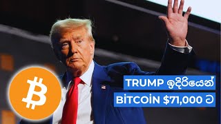 Bitcoin jump to 71000  Trump leading the Election [upl. by Polish497]