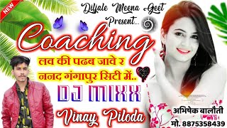 New Meena Song कोचिंग लव की पड़वा जावे ननद  Vinay Piloda  Meenawati Dance 2021 [upl. by Agostino]