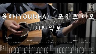 467윤하YOUNHA  포인트 니모 Guitar Tab [upl. by Janos]