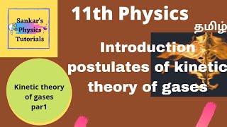 Postulates of kinetic theory of gasesin tamil11th physicsunit 9kinetic theory of gases [upl. by Itirahc604]