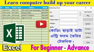 Data entry User form in Microsoft Excel  Design Data Entry Form in Excel  Nydasa  নিডাসা [upl. by Spearing]