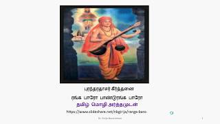 Ranga baro by Purandara Dasa  tamil lyrics and meaning [upl. by Retsek]