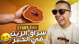 Story Time quot L BAC quot 😂نهار لقينا سراق الزيت ف نص خبزة [upl. by Colombi]