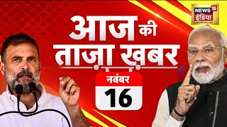 Aaj Ki Taaza Khabar LIVE  PM Modi  Maharashtra Election  UPPSC  Jhansi Medical College Fire [upl. by Ithsav]