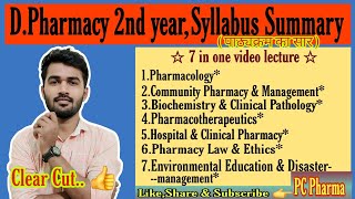 Syllabus Summary of Dpharmacy 2nd Yearin one view new BTE To be continue with PCPharma9651 [upl. by Liag]