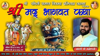 DAY 01  SHREE MAD BHAGVAT SAPTAH [upl. by Ramsa]