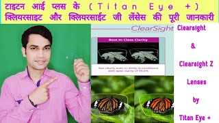 Clearsight Lens Review Titan Clearsight II [upl. by Myron855]