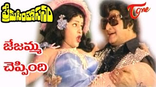 Prema Simhasanam Songs  Jejamma Cheppindhi  NTR  Jayamalini [upl. by Nednerb]