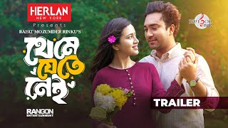 থেমে যেতে নেই  THEME JETE NEI  JOVAN  AISHA  RAFAT MAZUMDER RINKU  NATOK  TRAILER [upl. by Eta994]