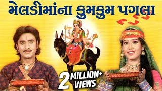 Meladi Maa Na Kumkum Pagla  Gujarati Devotional Songs  Aarti  Bhajans [upl. by Knorring467]