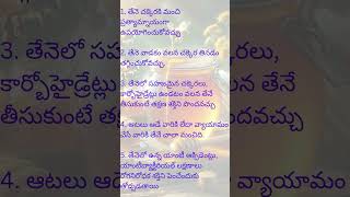 తేనెకు ఉన్న అనేక ఆరోగ్యకరమైన లాభాలు  001 honey honeybee [upl. by Esten]