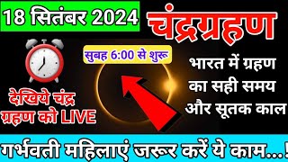 18 september chandra grahan 2024  18 सितम्बर 2024 चंद्रग्रहण  18 september 2024 chandragrahan time [upl. by Hacissej]