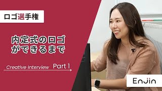 デザイナーインタビュー｜内定式のロゴができるまで【Part1】 [upl. by Ruamaj]