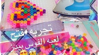 فتح لعبه الفوس بيدز🎊اللعبه ساحت 😓😂 [upl. by Beebe]