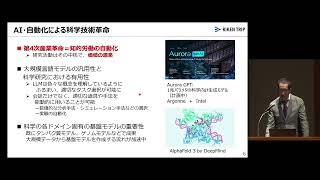 基調講演「TRIPAGIS 理研のAI for Scienceプロジェクト」泰地 真弘人（TRIPAGIS プログラムディレクター／生命機能科学研究センター 副センター長） [upl. by Newob]