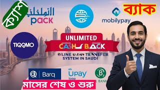 মাসের শেষ দেখে শুনে টাকা পাঠান সাথে ক্যাশ ব্যাক moneygram moneytransfer REKNGDHT [upl. by Schoening]