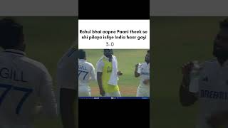 KL rahul ki galti se hari India klrahul india newzealand testseries shorts trending memes [upl. by Gent]