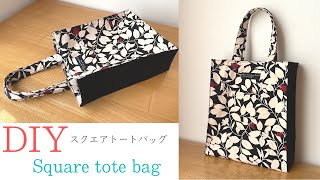 トートバッグの作り方 How to make a tote bag DIY बैग DIY包 saco de bricolage Isikhwama seDIY tas buatan sendiri [upl. by Joell879]