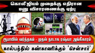 18 November 2022  இன்றைய செய்திகள்  Today News  Tamil News  SDCWorld [upl. by Shellans554]