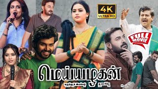 Meiyazhagan Full Movie in Tamil Karthi Meiyazhagan Movie in Tamil Latest Tamil Movies 2024 Tamil [upl. by Ariela]