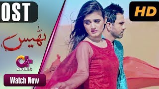 Thays OST  Aplus Dramas  Hira Mani Junaid Khan  Pakistani Drama [upl. by Robma]