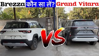 Maruti Suzuki Brezza Vs Grand Vitara✌️ Brezza Hybrid Vs Grand Vitara 😱 New Cars 2024 [upl. by Atirabrab31]