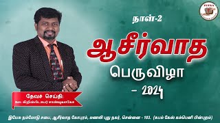 ஆசீர்வாத பெருவிழா  RevChristopher Santiago  Day  2  NOV [upl. by Raseta]