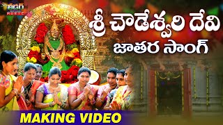 Sri Chowdeswari Devi Devotional Song  2023  Balavardhan  Shrimad Balu yellammadjsongs [upl. by Ailedamla486]