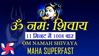 Om Namah Shivaya 1008 Times in 11 Minutes  Om Namah Shivaya Superfast [upl. by Renaud]