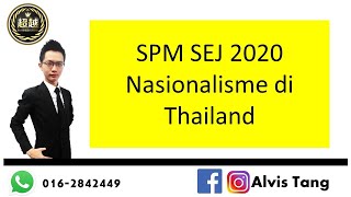 SPM 2020 Sej HotSpotF5 B1 Nasionalisme di Thailand外加16字记忆法 [upl. by Barry]