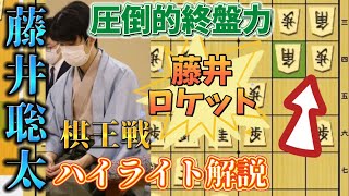 【棋王戦】ここまで読んでいた！あの驚愕の一手から感想戦で披露した手まで棋王戦第二局ハイライト解説！藤井聡太竜王ｖｓ渡辺明棋王【将棋解説】 [upl. by Kenison896]