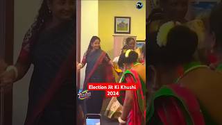 Kalpana Soren ll Election Jit Khushi ll 2024 short ytshortsvideo tuduzvloger [upl. by Yenoh]