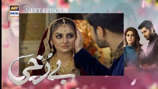 Berukhi Episode 6 Promo Part 1 Berukhi Episode 6  Berukhi Episode 6  ARY Digital Drama Berukhi [upl. by Carmelita]