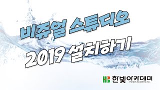 비주얼스튜디오 2019 설치  C언어 for Beginner 3판 [upl. by Mahau797]