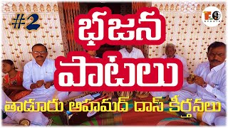 Bajana Patalu in Telugu  Palamuru Bajana Patalu  Telugu Bajana Songs  Telugu Folk  Tulasi Vanam [upl. by Amarillis801]