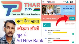 Tharpay Retailer ID me new Bank account ad karna sikhe थार पे में बैंक डिटेल्स चेंज नया एकाउंट जोड़े [upl. by Burgener]