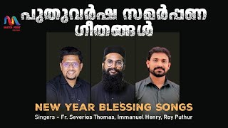 സമർപ്പണ ഗീതങ്ങൾ  Malayalam Christian Devotional Songs  Match Point Faith [upl. by Asinet]