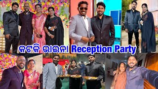 YouTuber ଭାଇଙ୍କ Reception Party  Swami Stree Misiki Galu Reception Party 🎉 ​⁠DpEatingShow [upl. by Adile]