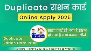 Duplicate Ration Card Online Apply 2025  duplicate ration card kaise banaye Emitra Se 2025 [upl. by Ekaj478]