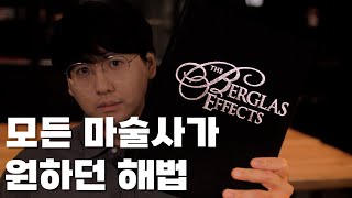 퍼펙트 아칸 해법 여기에 있습니다 버글라스 이펙트 ACAAN  BERGLAS EFFECT [upl. by Bluhm281]