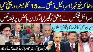 Mega Breaking Israel Reached Damascus  Whole Region Surprise Iran Big Updates  Dec 10 [upl. by Nomyaw]