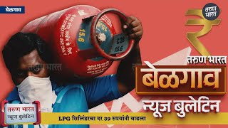 बेळगाव न्यूज बुलेटिन  Belgaum News Bulletin  01092024 [upl. by Asirem]