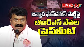 BRS Leaders Press Meet LIVE  Janwada Farm House Party Updates  Ntv [upl. by Godart]