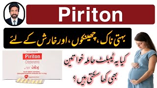 Piriton Tablet Uses  Piriton Tablets In Pregnancy  Chlopheniramine Tablets  DrAHMandal [upl. by Lally774]