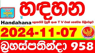 Handahana 958 20241107 Today NLB Lottery Result අද හඳහන දිනුම් ප්‍රතිඵල අංක Lotherai 0958 hadahana [upl. by Aicirtap]