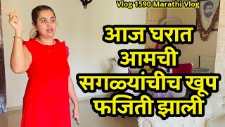 आज घरात आमची सगळ्यांचीच खूप फजिती झाली😤 NavAngel🩷 Vlog 1590 Marathi Vlog [upl. by Niletac282]