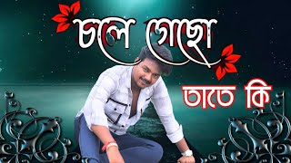 চোলে গেছো তাতে কি  Chola Gacho Tata Ki  New Romantic Sad song  Tuhin Yt [upl. by Finbur783]