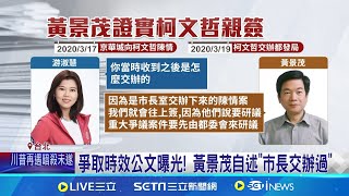 京華城案新突破 傳黃景茂曝實情換500萬交保 押彭振聲不押黃景茂 法界檢研判無羈押必要│記者 凌毓鈞 戴偉臣│【台灣要聞】20240916│三立iNEWS [upl. by Nwahsek]