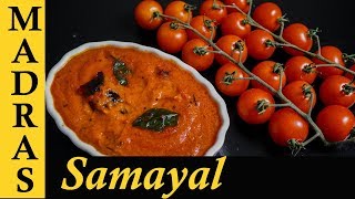 Thakkali Chutney Recipe  How to make Tomato Chutney in Tamil  Thakkali Chutney for Dosa amp Idli [upl. by Hgielyak573]